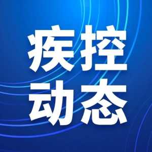 国家疾控局：十一假期重点关注新冠、猴痘等传染病疫情风险！ ...