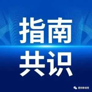 最新发布丨呼吸道病毒感染继发毛霉病预防的专家共识