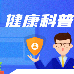 关于开展2025年防治碘缺乏病日宣传活动的通知，附：宣传海报 ...