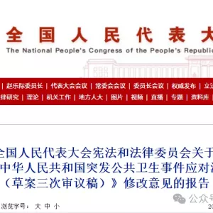 全文丨《中华人民共和国突发公共卫生事件应对法》2025年11月1日起施行 ...