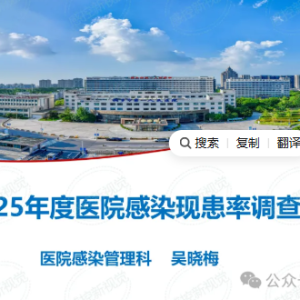 【PPT】2025年度医院感染现患率调查培训