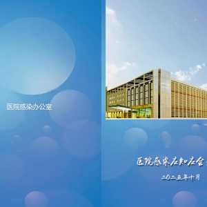 【口袋书】医院感染应知应会手册