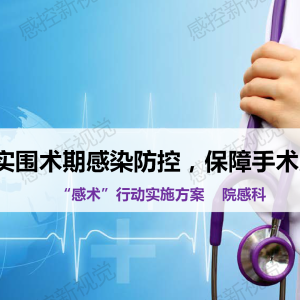 【PPT】感术”行动实施方案