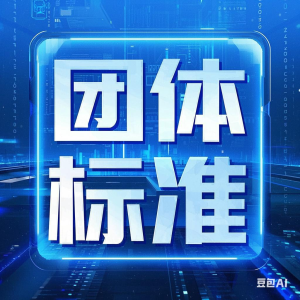 团体标准丨特殊结构消化内镜的复用处理方法T/CAME 78-2025