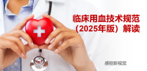 【PPT】临床用血技术规范（2025年版）解读