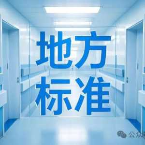 中医护理门诊感染预防与控制规范（DB43/T 3326-2025）