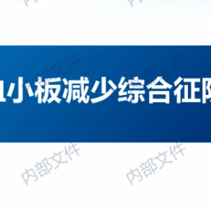 【PPT】发热伴血小板减少综合征防控方案（2026版）
