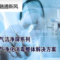 北京融通专场--SIFIC医院感染预防与控制临床实践指引（2013年））