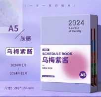 （版主专场）2024-01积分兑换：《2024日程记事本（乌梅子酱）》